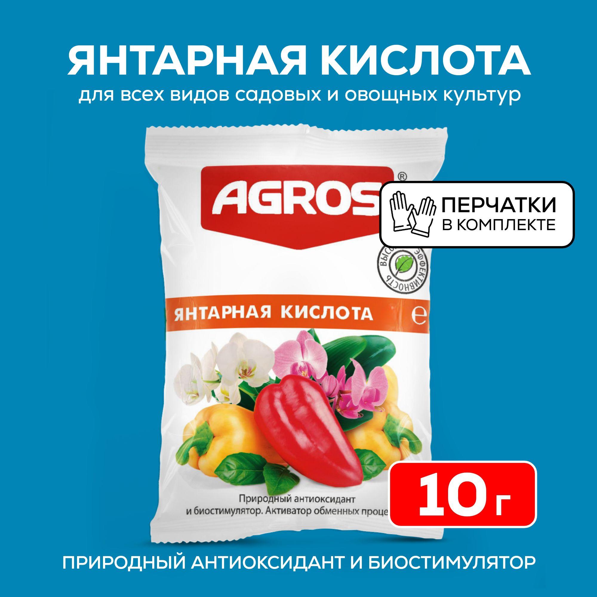 AGROS | Янтарная кислота 10 г