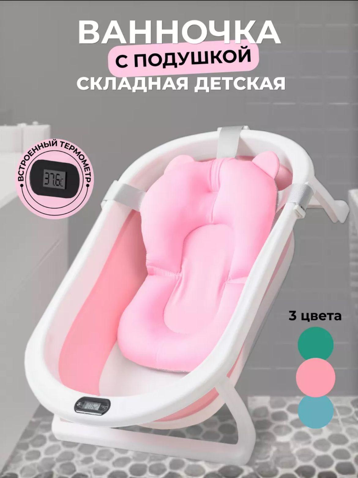 Baby Store | Ванночка для купания новорожденных складная с термометром