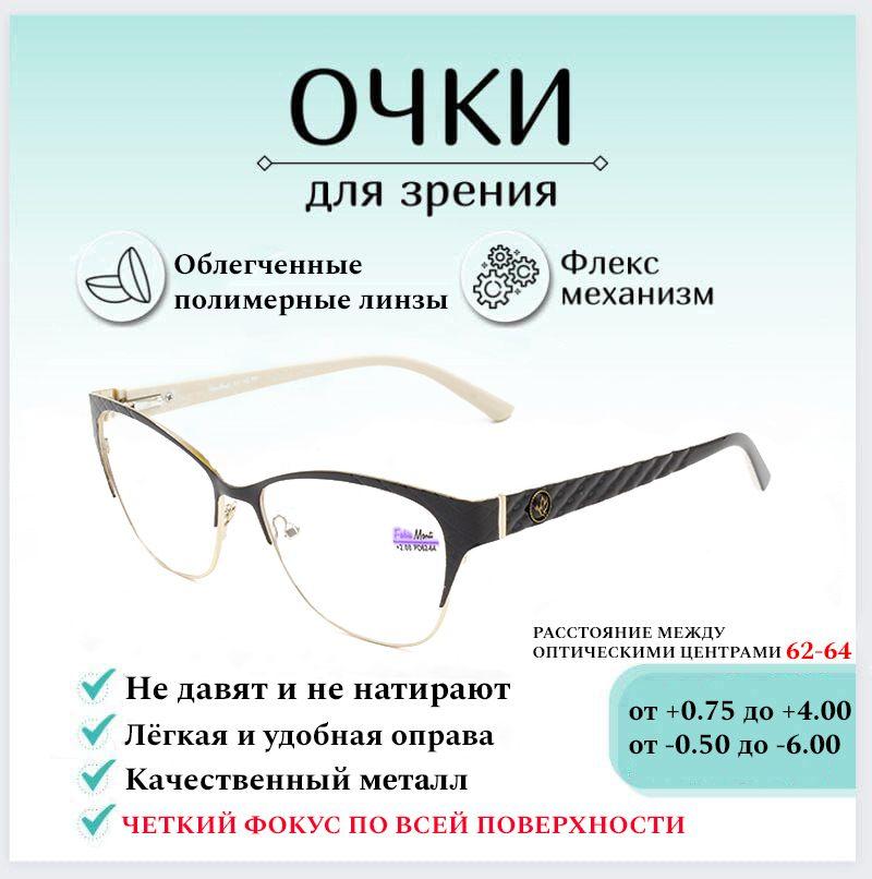 Готовые очки для зрения с диоптриями +1.50 FABIA MONTI , корригирующие для чтения