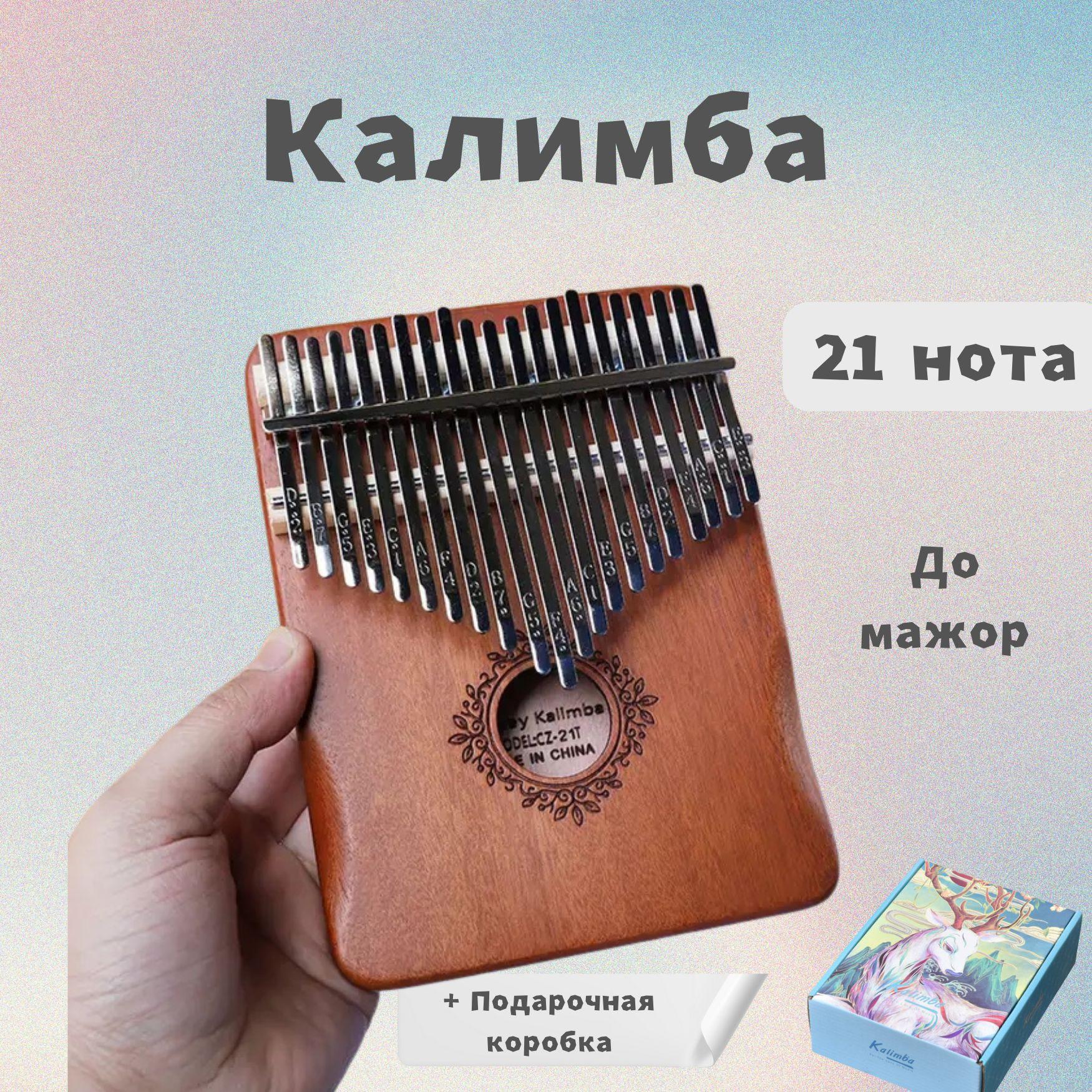 Калимба 21 нота / Kalimba 21 keys