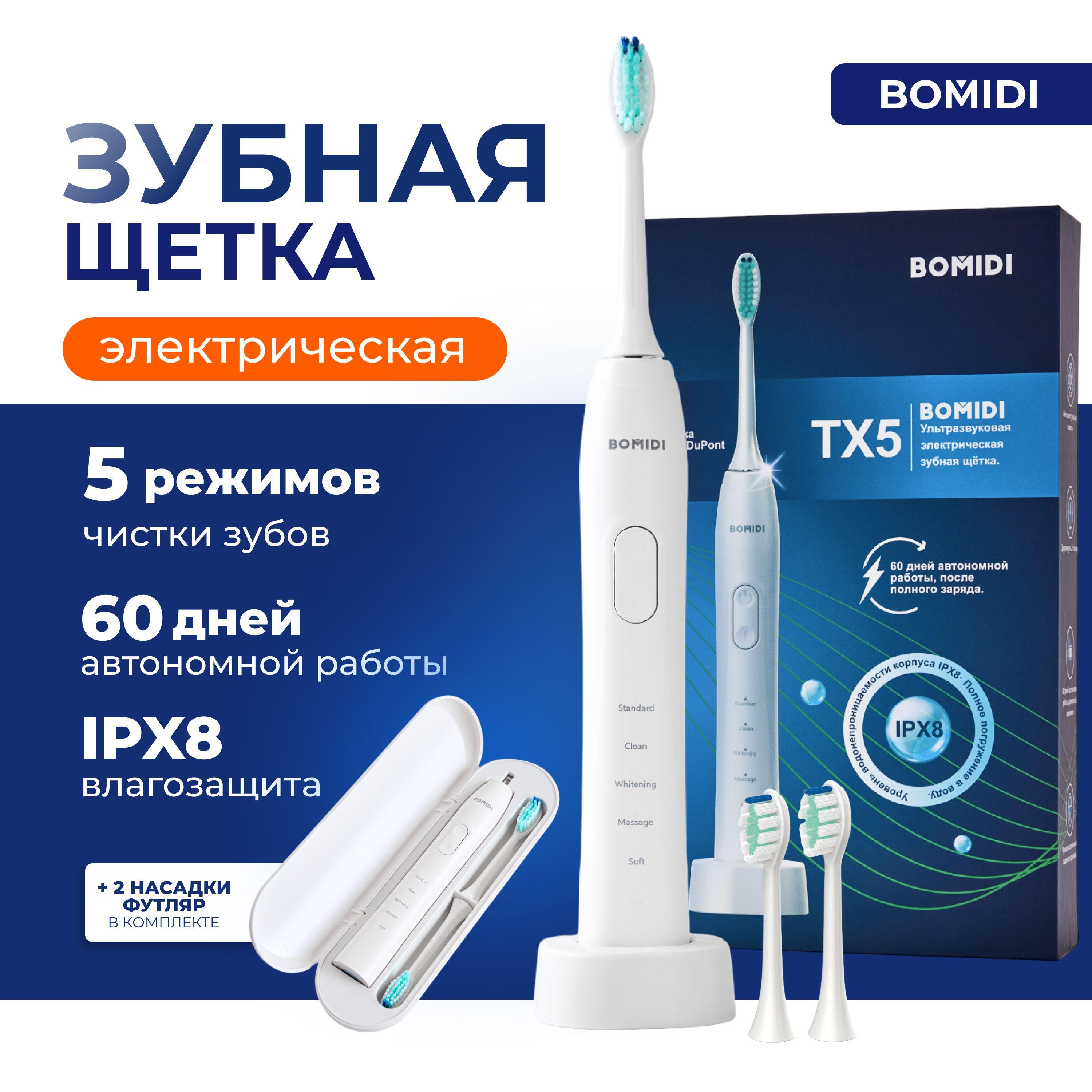 Электрическая зубная щетка звуковая для взрослых и детей Xiaomi Bomidi Tx5