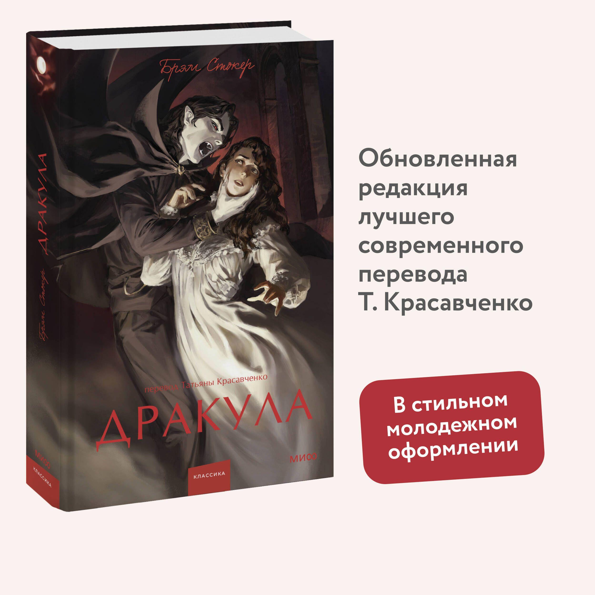 Дракула. Вечные истории. Young Adult | Стокер Брэм