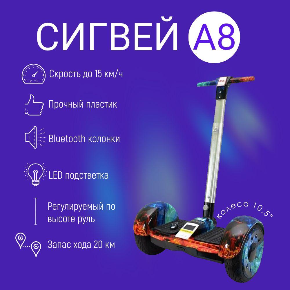 Сигвей MINIPRO A8 - Огонь и лёд