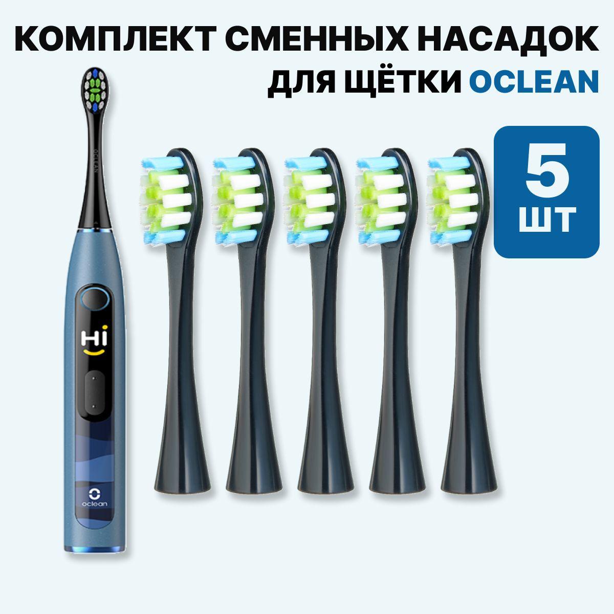 Насадки для электрической зубной щетки Oclean, черные (5 шт)