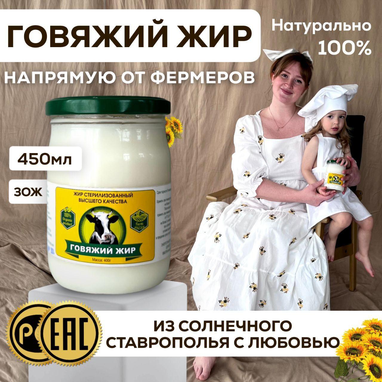 Говяжий жир топленый/ Фермерский продукт/ 450 гр