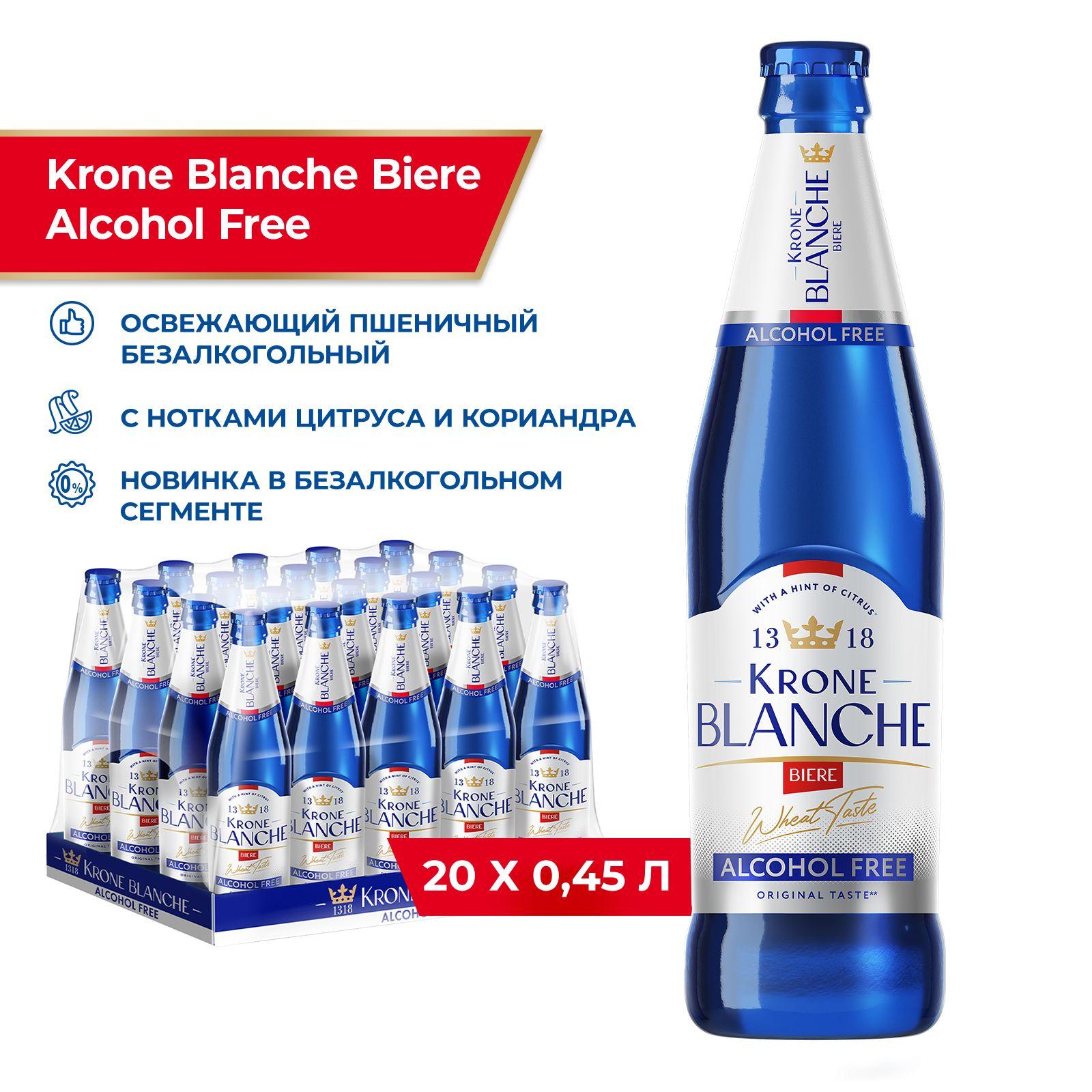 Пивной напиток Krone Blanche Biere Alcohol Free безалкогольный, 20 шт. х 0,45 л, бутылка