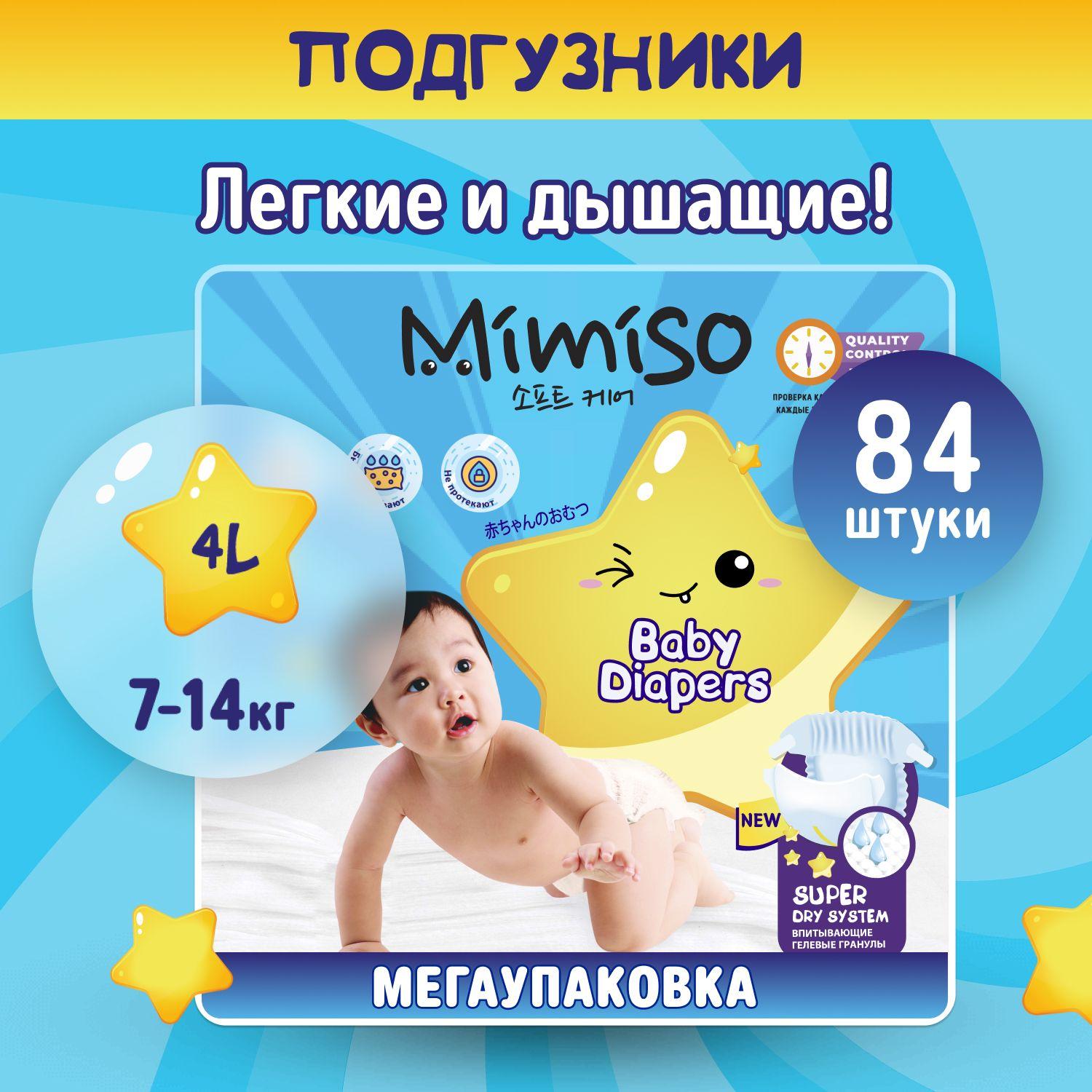 Подгузники детские 4 L размер 7-14 кг, 84 шт, MIMISO