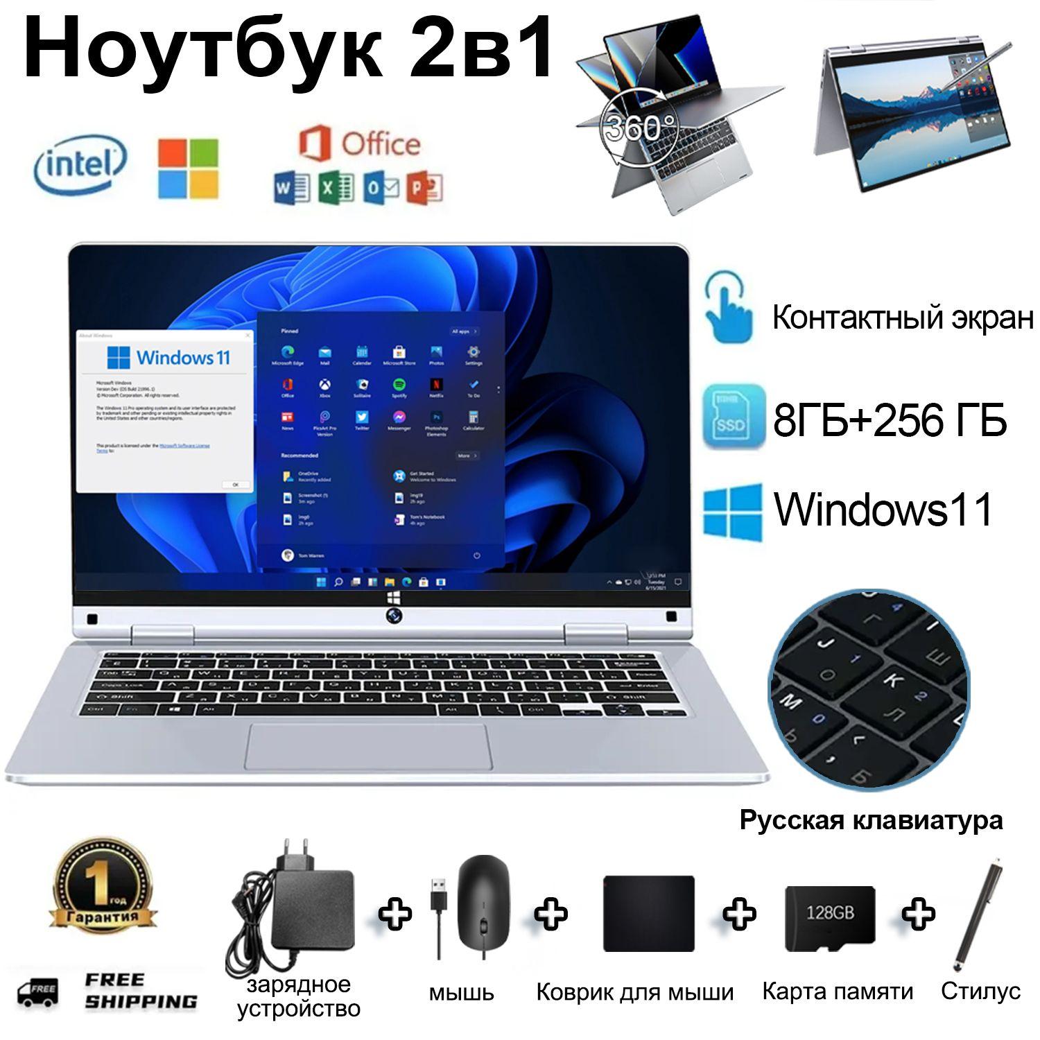 ноутбук планшет 2 в 1 Ноутбук 11.6", Intel Celeron N4020C, RAM 8 ГБ, SSD 256 ГБ, Intel HD Graphics 600, Windows Pro, (ноутбук с сенсорным экраном, вращающийся на 360 градусов) Ноутбук 11.6", Intel Celeron N4020, RAM 8 ГБ, SSD, Intel HD Graphics 600, Windows Pro, (659712658), серебристый, Русская раскладка