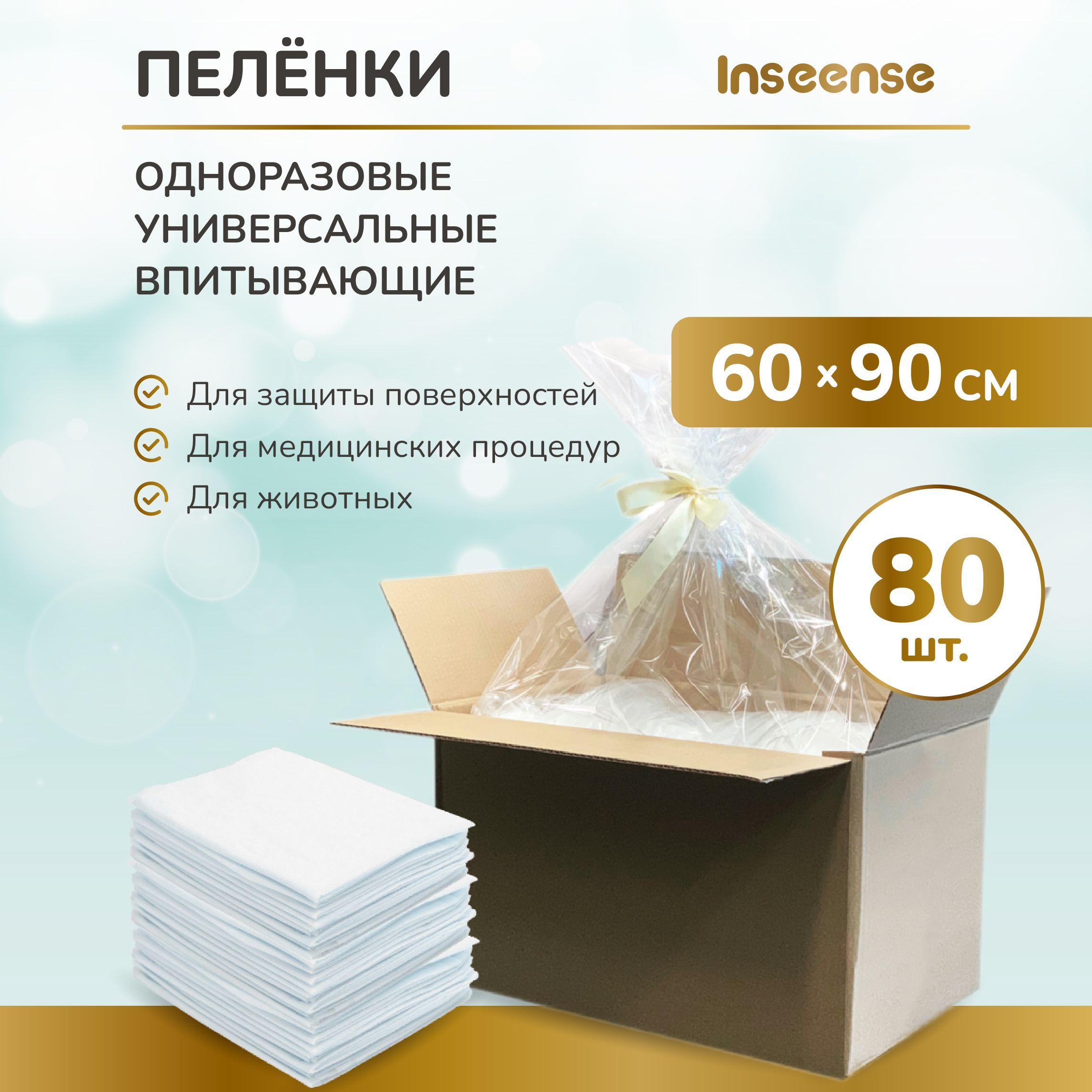 Пеленки одноразовые впитывающие 60х90, 80шт INSEENSE