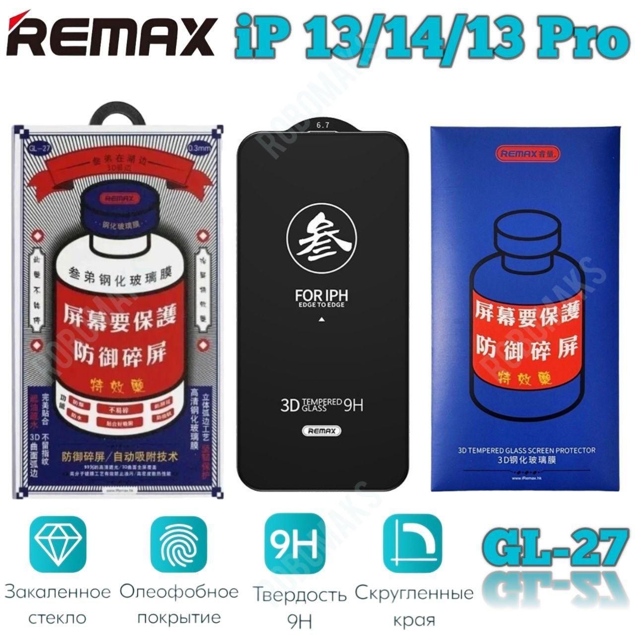 защитное стекло на iphone 13 / 14 / 13 PRO REMAX GL-27, усиленное, защитное, противоударное стекло для iPhone 13 14 13 ПРО