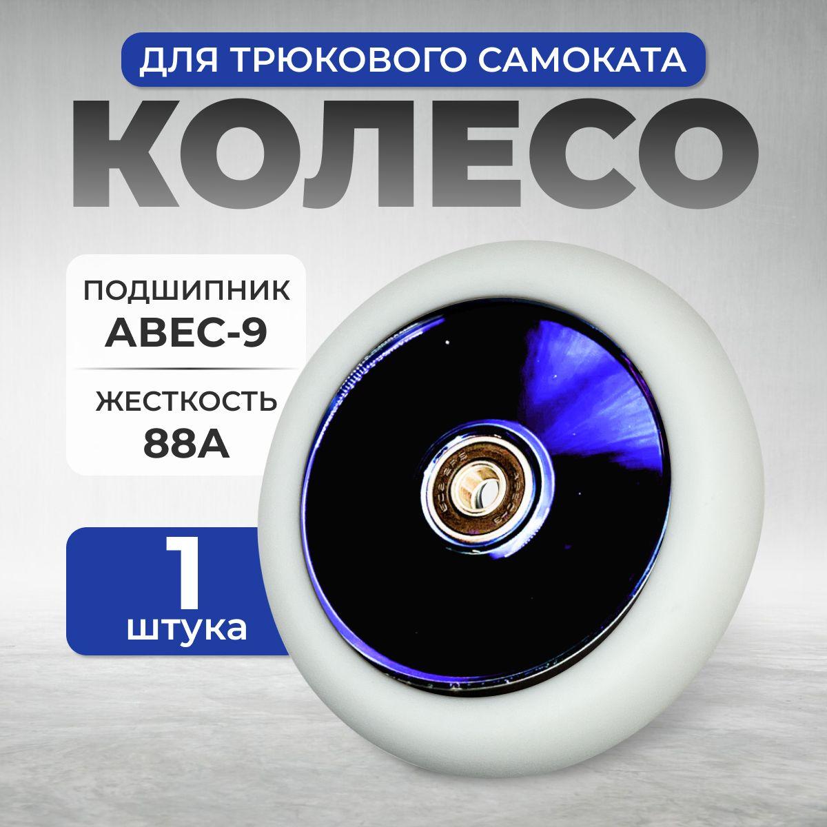 Колесо для трюкового самоката ZEVS SW-06/100mm, белый с синим, 1шт