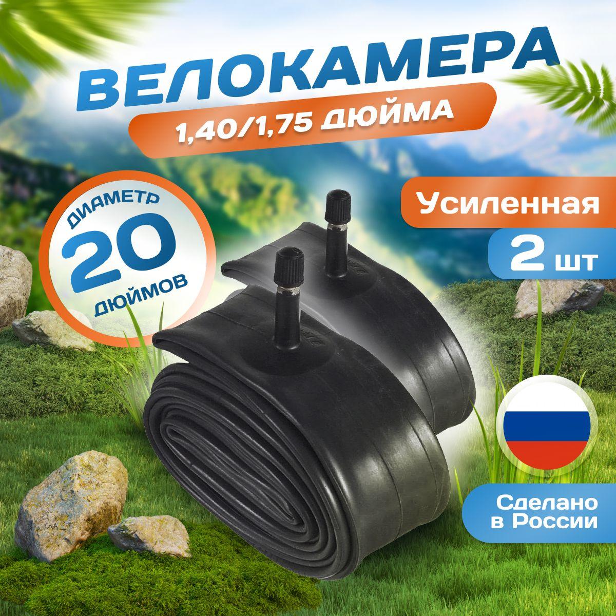 VeloSmile | Велокамера 20 дюймов 20х1,40/1,75 AV (32мм) Schrader 2 шт, Россия