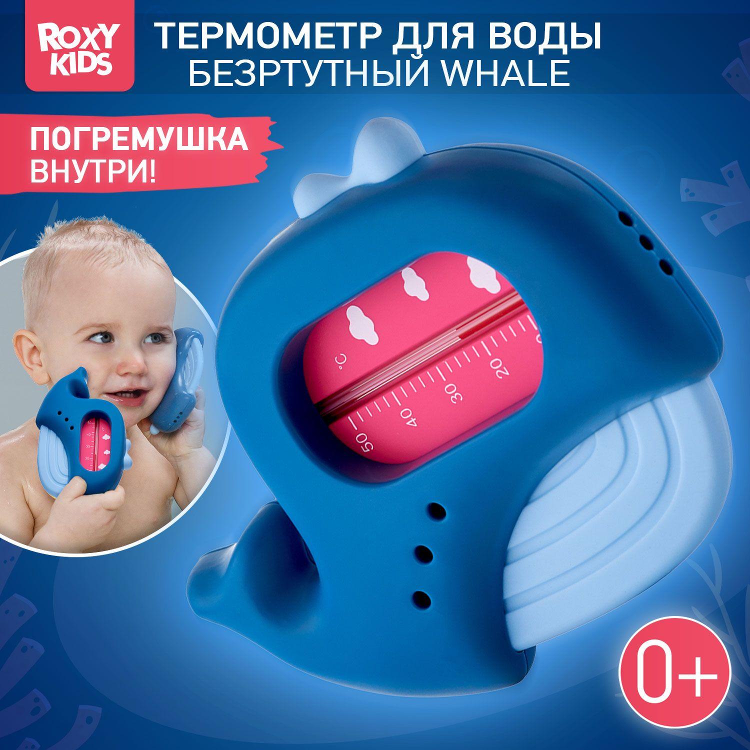 Термометр для воды детский, градусник "Кит" для новорожденных ROXY-KIDS безртутный в ванночке, цвет синий