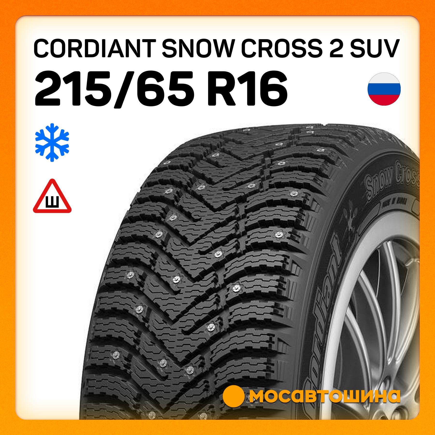 Cordiant Snow Cross 2 SUV XL Шины  зимние 215/65  R16 102T Шипованные