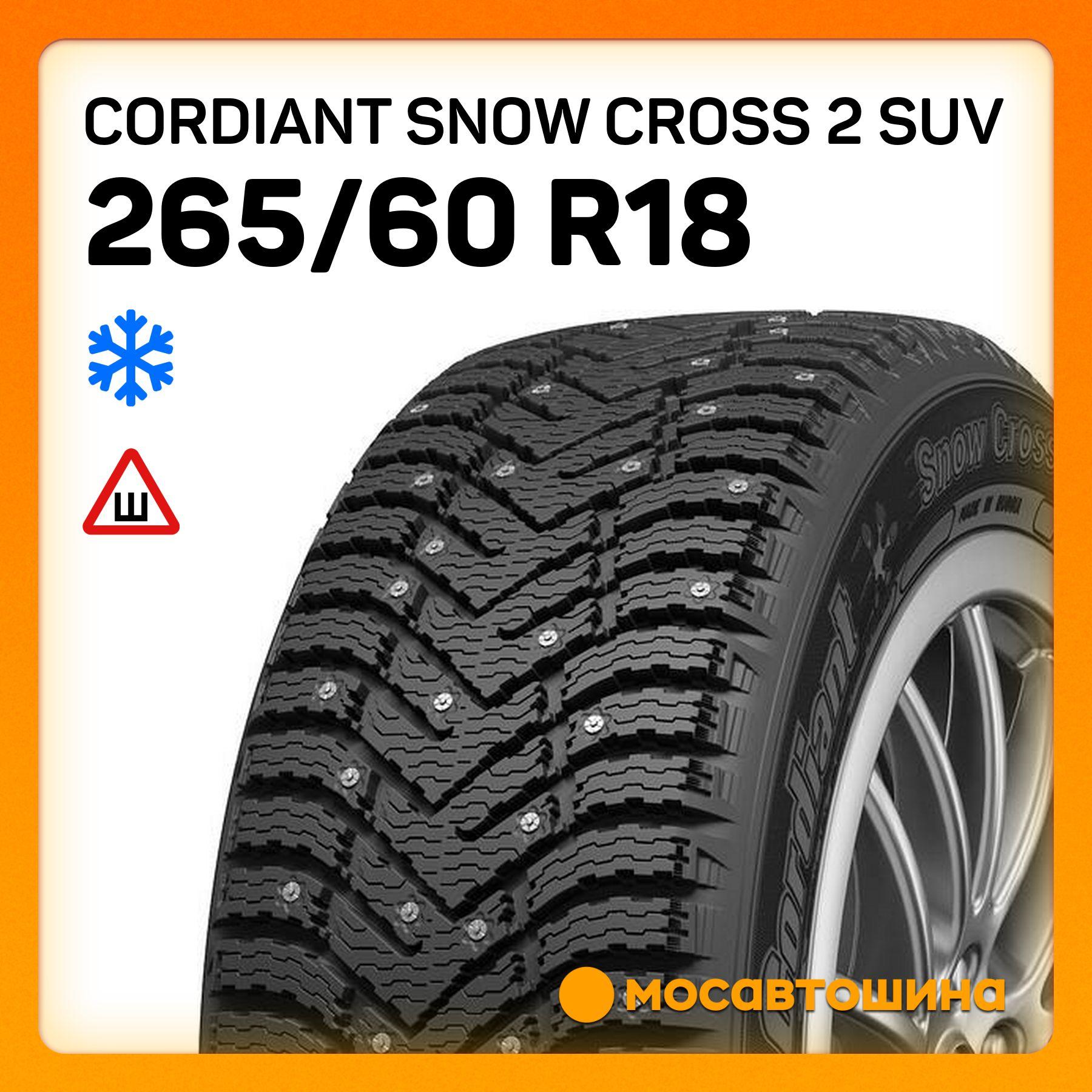 Cordiant Snow Cross 2 SUV Шины  зимние 265/60  R18 114T Шипованные