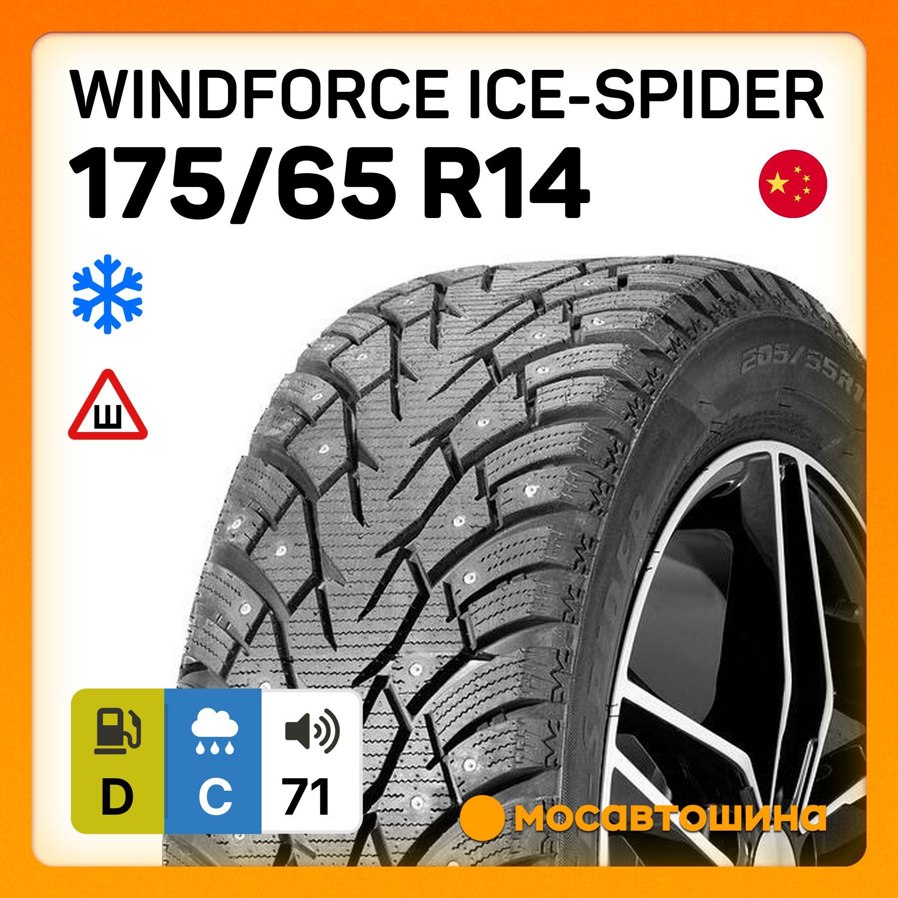 WINDFORCE Ice-Spider Шины  зимние 175/65  R14 86T Шипованные