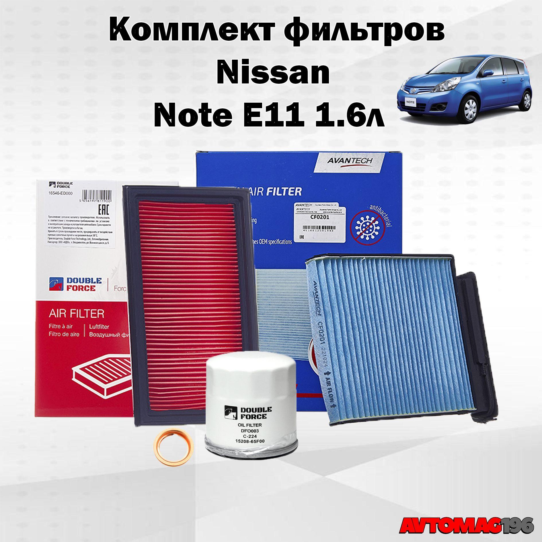 Комплект фильтров для Nissan Note E11 1,6л 2006-2013; фильтр воздушный, масляный, салонный Ниссан Нот Е11