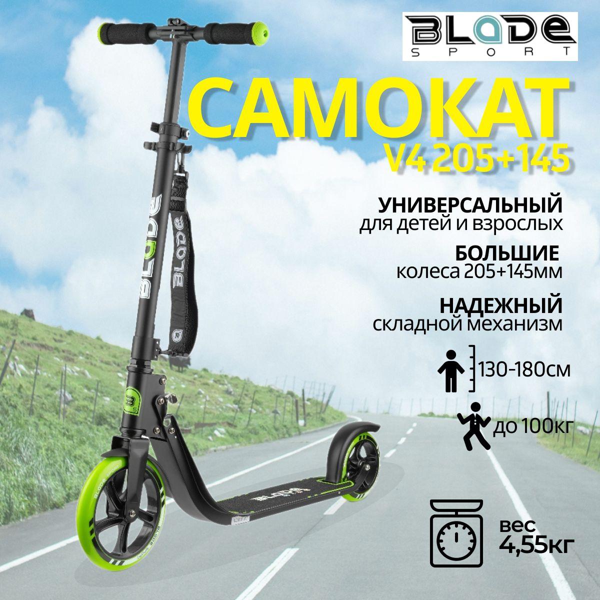 BLaDe SPORT | Двухколесный самокат BLADE Sport PU V4 (black/green) 205/145 мм черно-зеленый