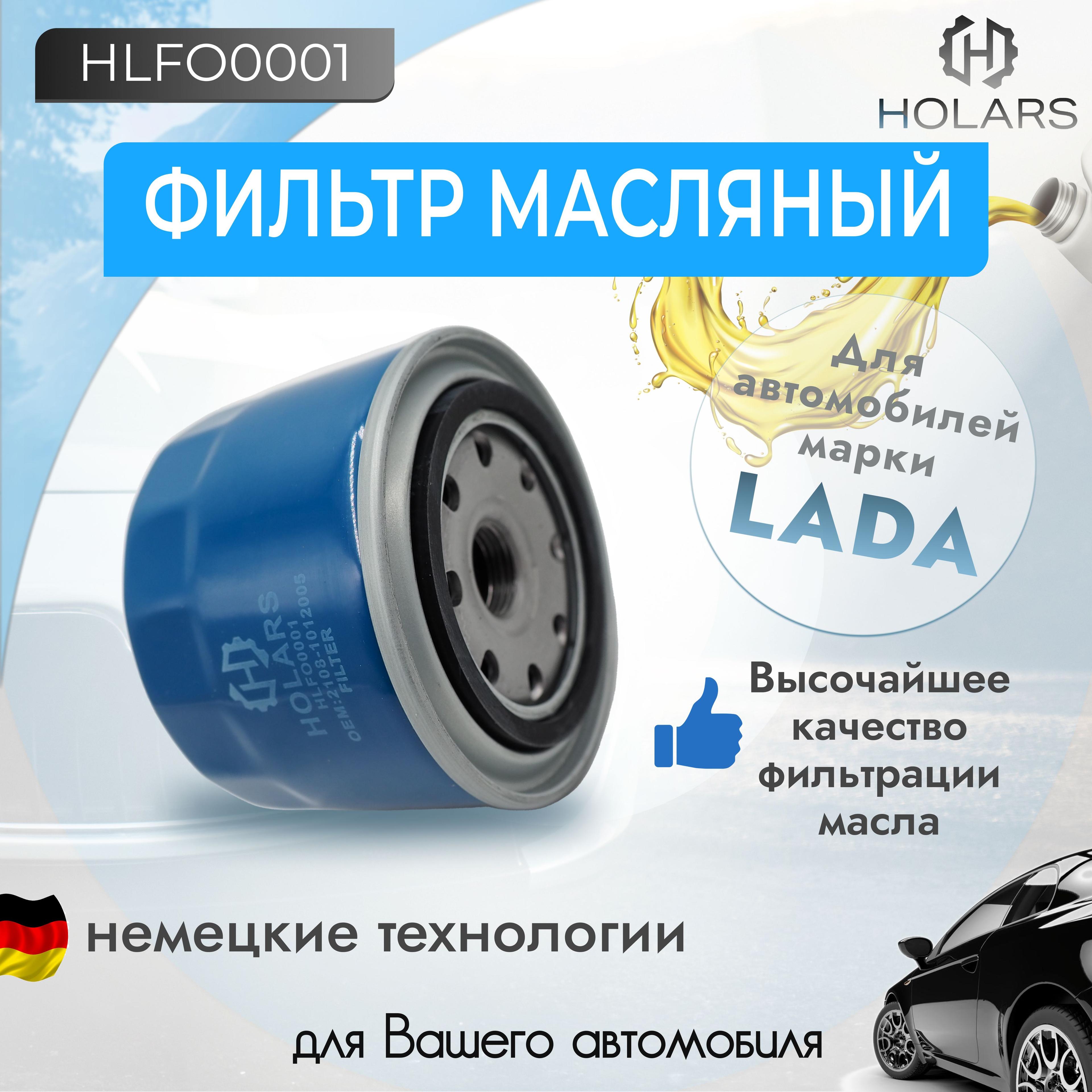 Масляный фильтр для автомобиля LADA / Vesta / X-Ray, Chevrolet Niva