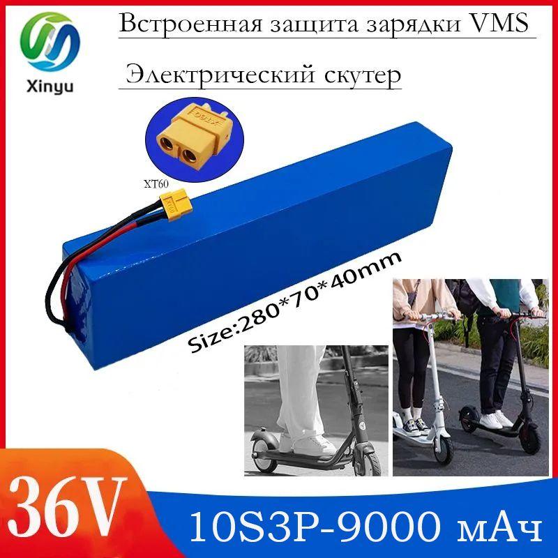 36V - 9.0Ah Аккумуляторная батарея для электросамоката Kugoo M4 / M4Pro / MaxSpeed/s3