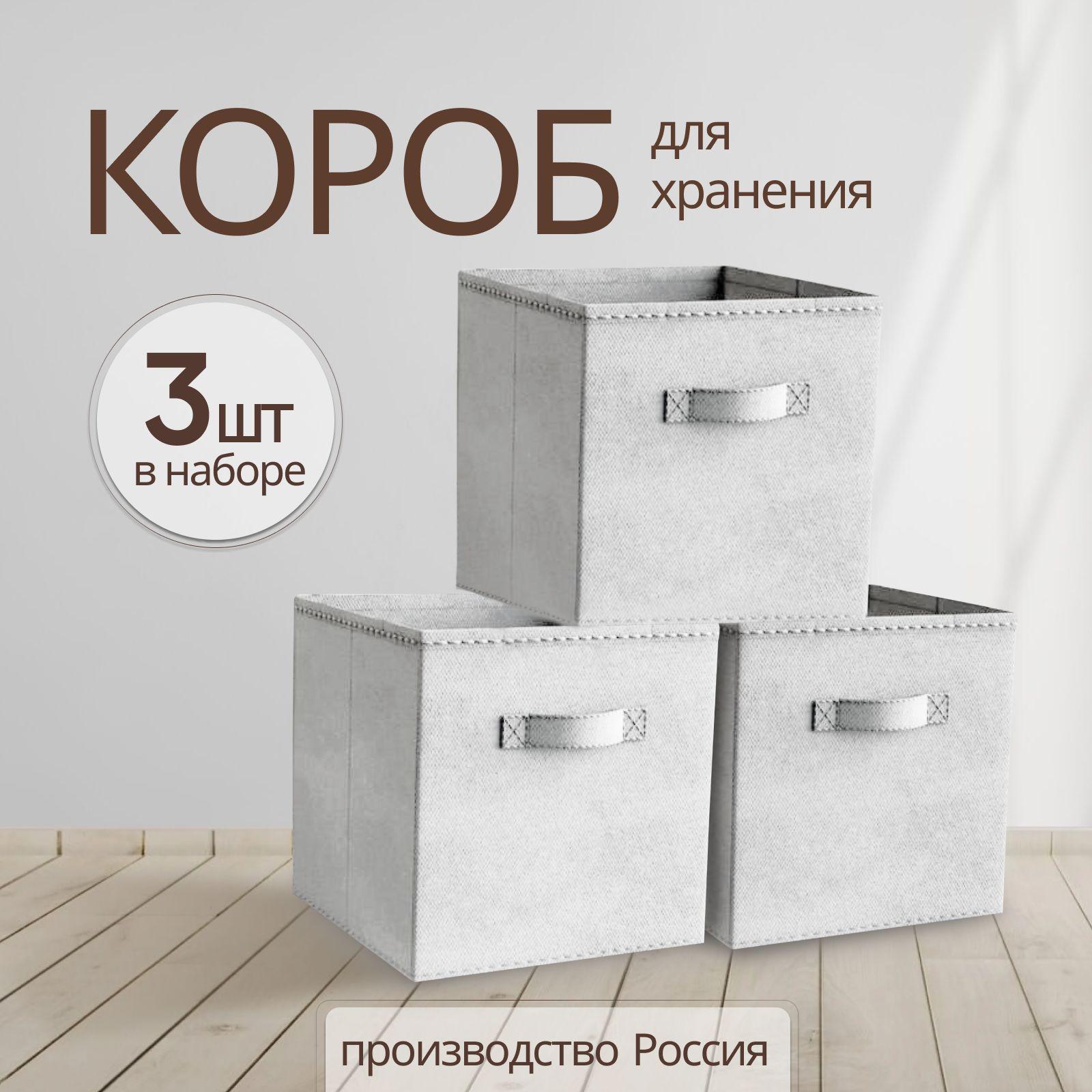 Коробка для хранения вещей, игрушек, белья Storage boxes, набор 3 шт., 31х31х31