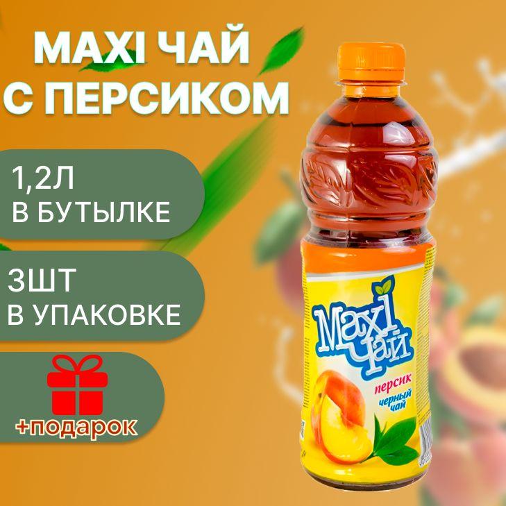 Maxi чай | Maxi чай черный персик 3шт х 1,2 л