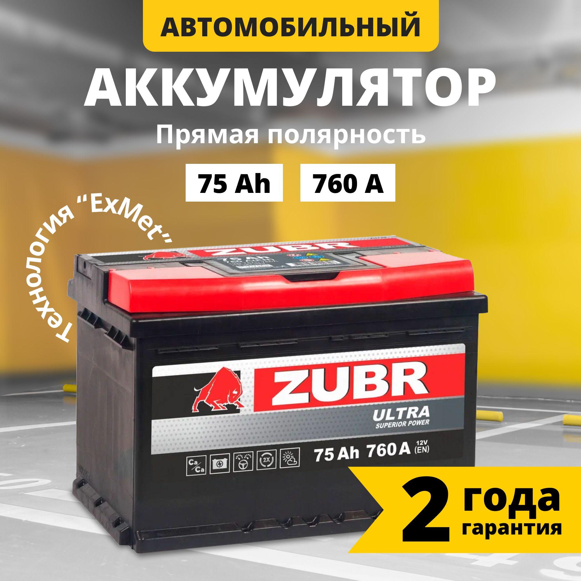 ZUBR | Аккумулятор автомобильный 12v 75 Ah ZUBR Ultra 75 Ач 760 А прямая полярность 278x175x190 стартерный акб для автомобиля, машины