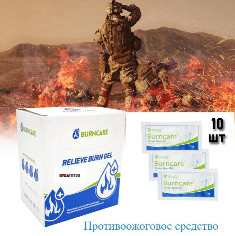 Противоожоговый и ранозаживляющий гель Burncare 3.5 гр 10 шт