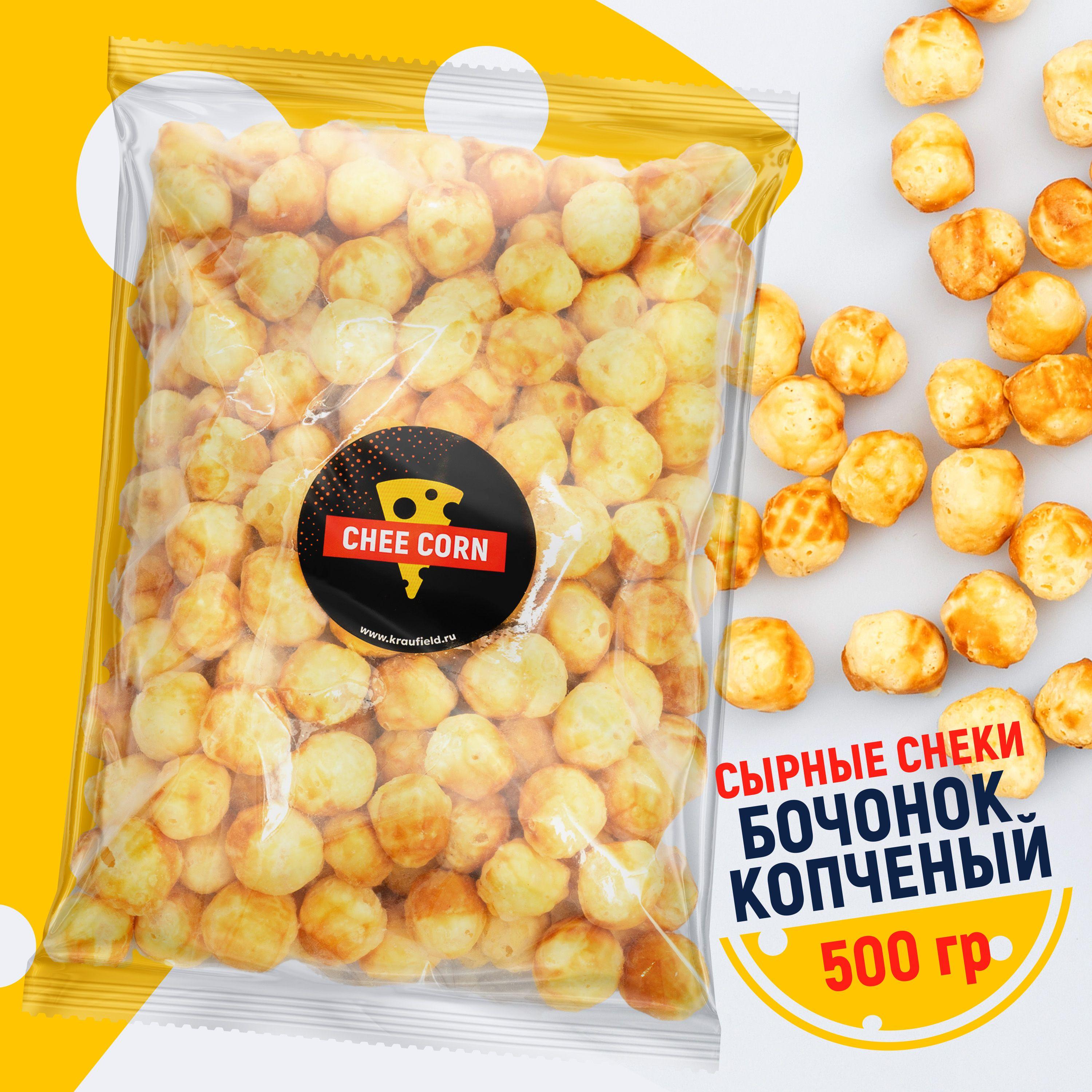 Снеки CHEECORN сыр сухой бочонок копченый, 0,5кг закуски к пиву