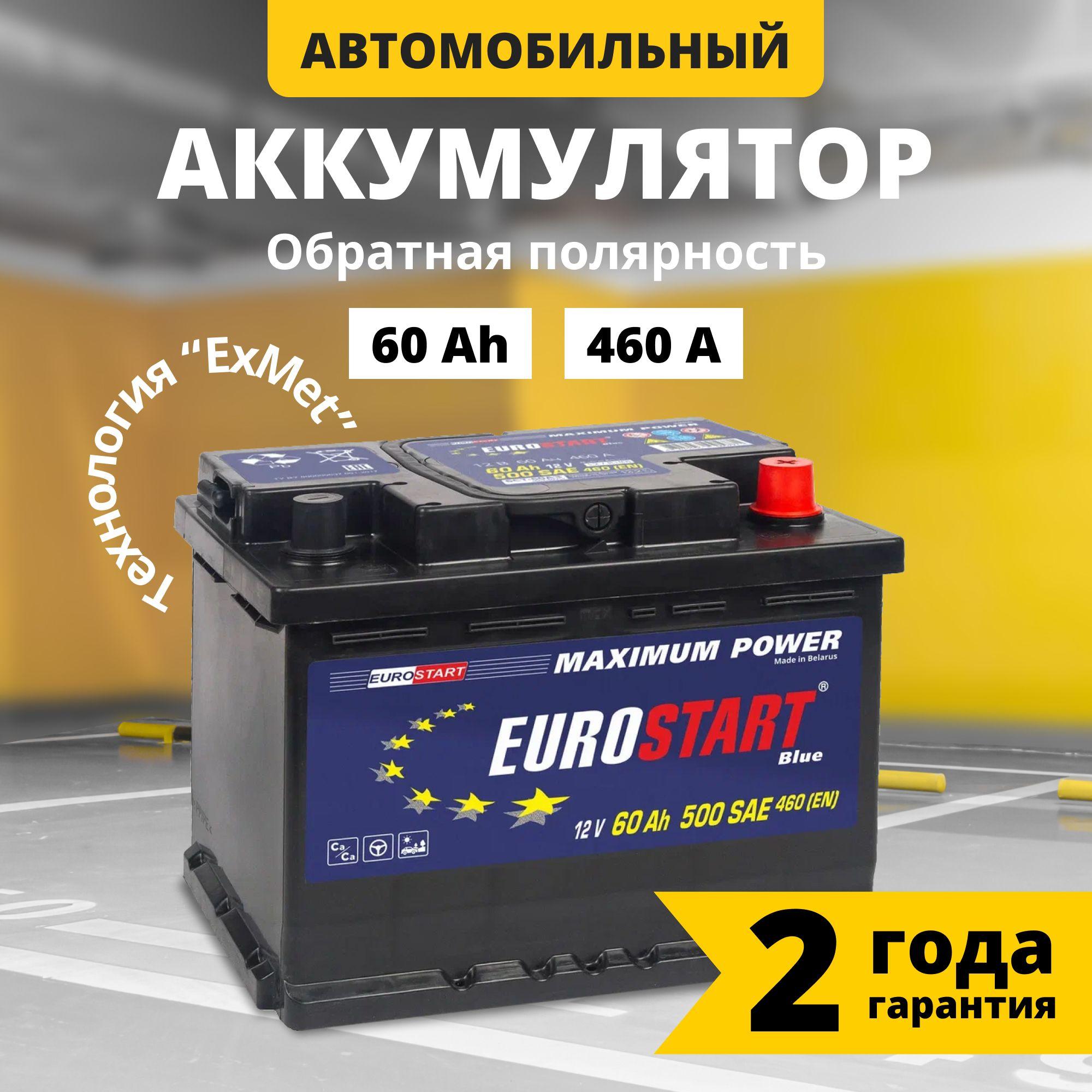 Аккумулятор автомобильный 12v 60 Ah EUROSTART Blue 60 Ач 460 А обратная полярность 242x175x190 стартерный акб для автомобиля, машины