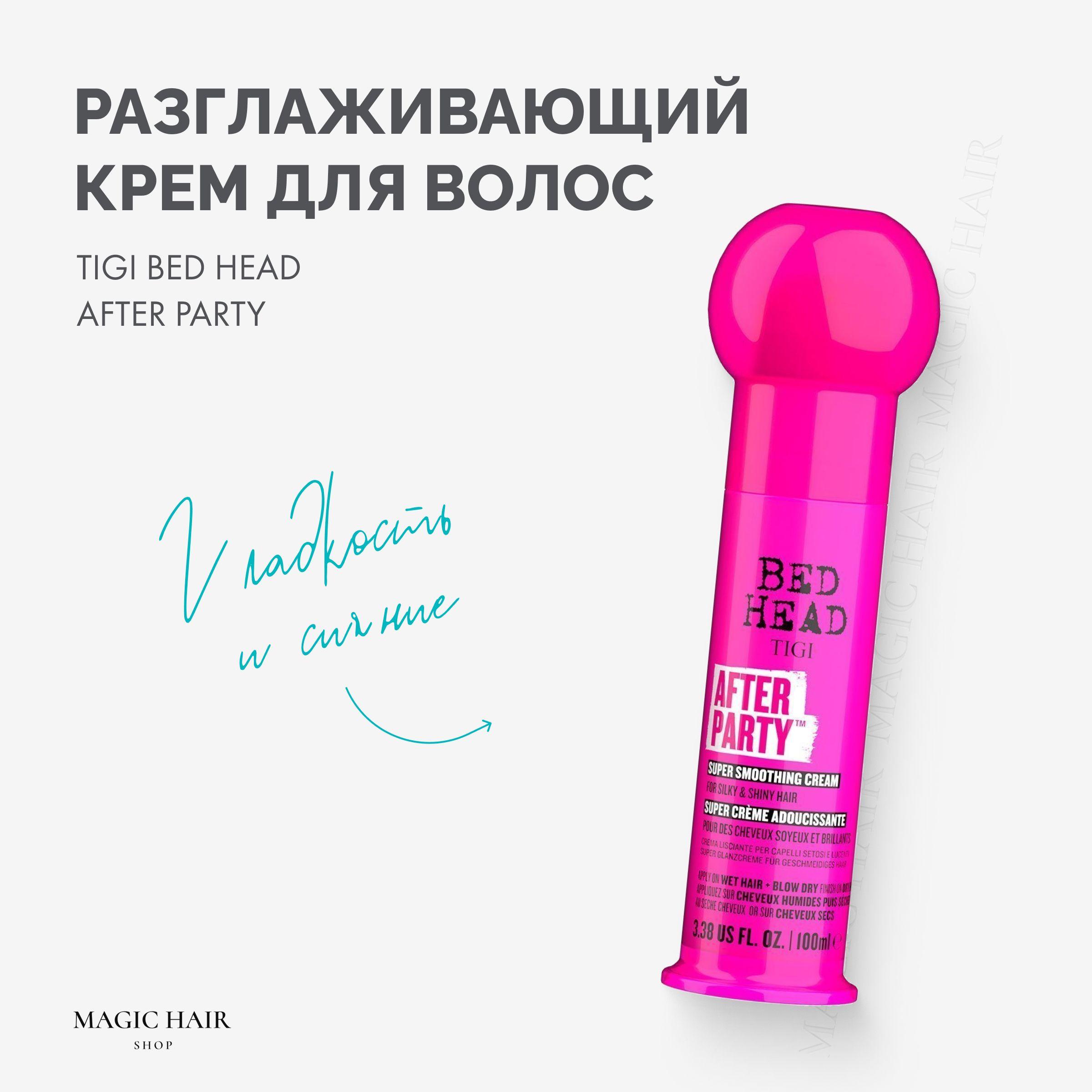 Разглаживающий крем для кудрявых и вьющихся волос TIGI BED HEAD AFTER-PARTY 100 мл