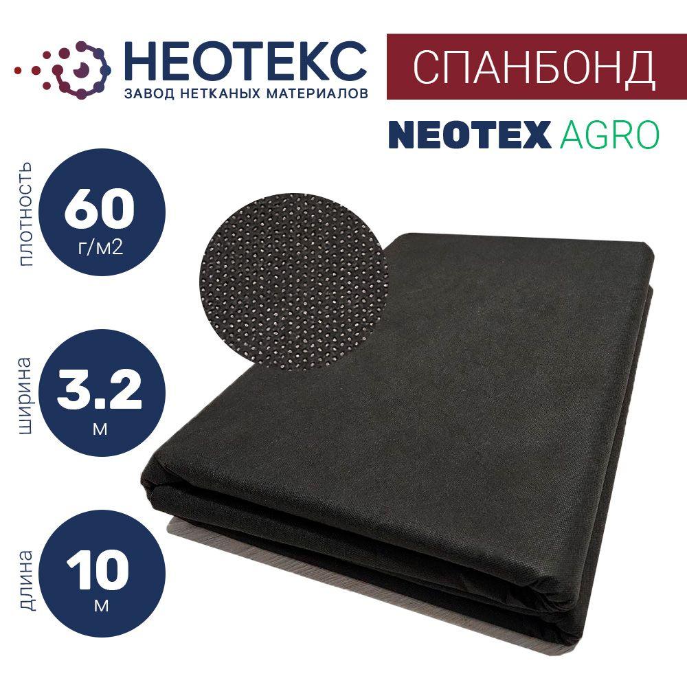 Спанбонд укрывной материал NEOTEX 60г/м2 3,2х10м черный/ агроткань от сорняков