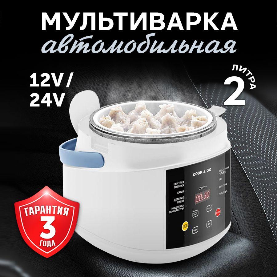 Фабрика Натуральных Продуктов Мультиварка автомобильная, 2 л, 12-24 В