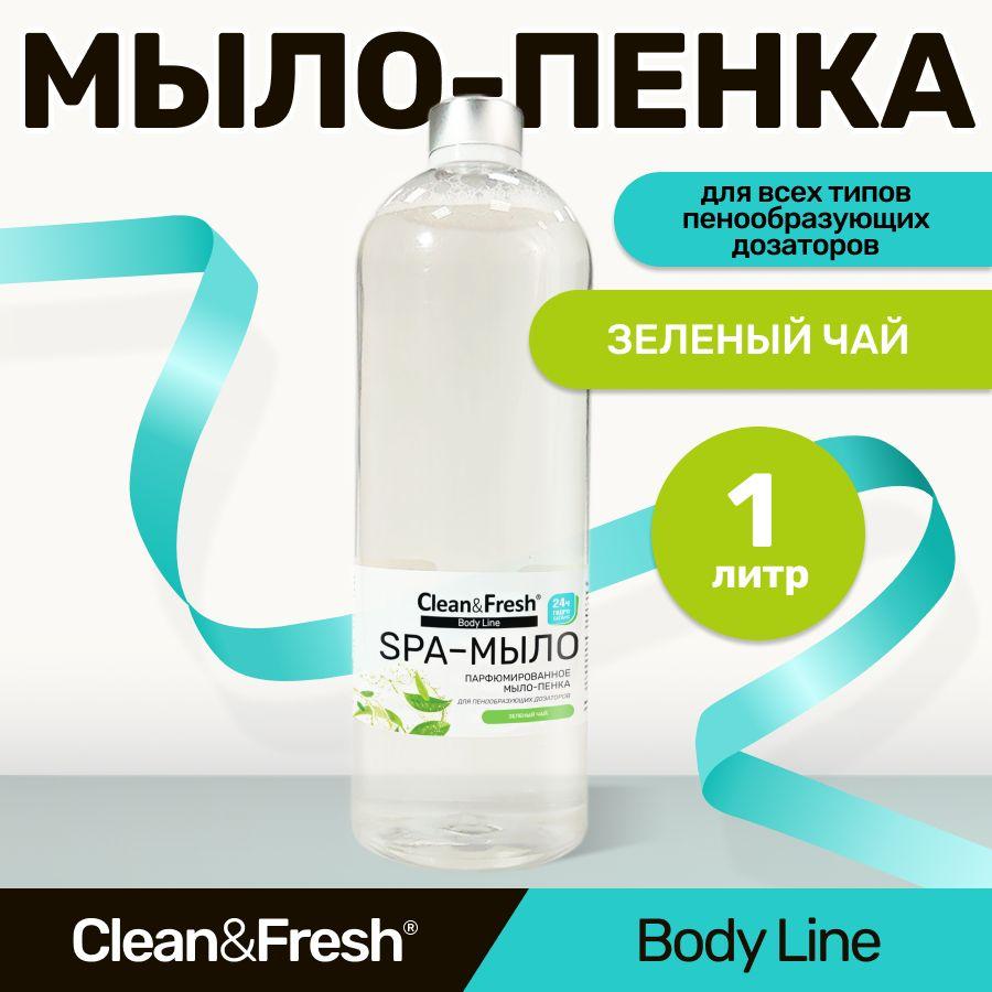 Жидкое мыло-пенка для рук для дозатора "Clean&Fresh" 1 л.