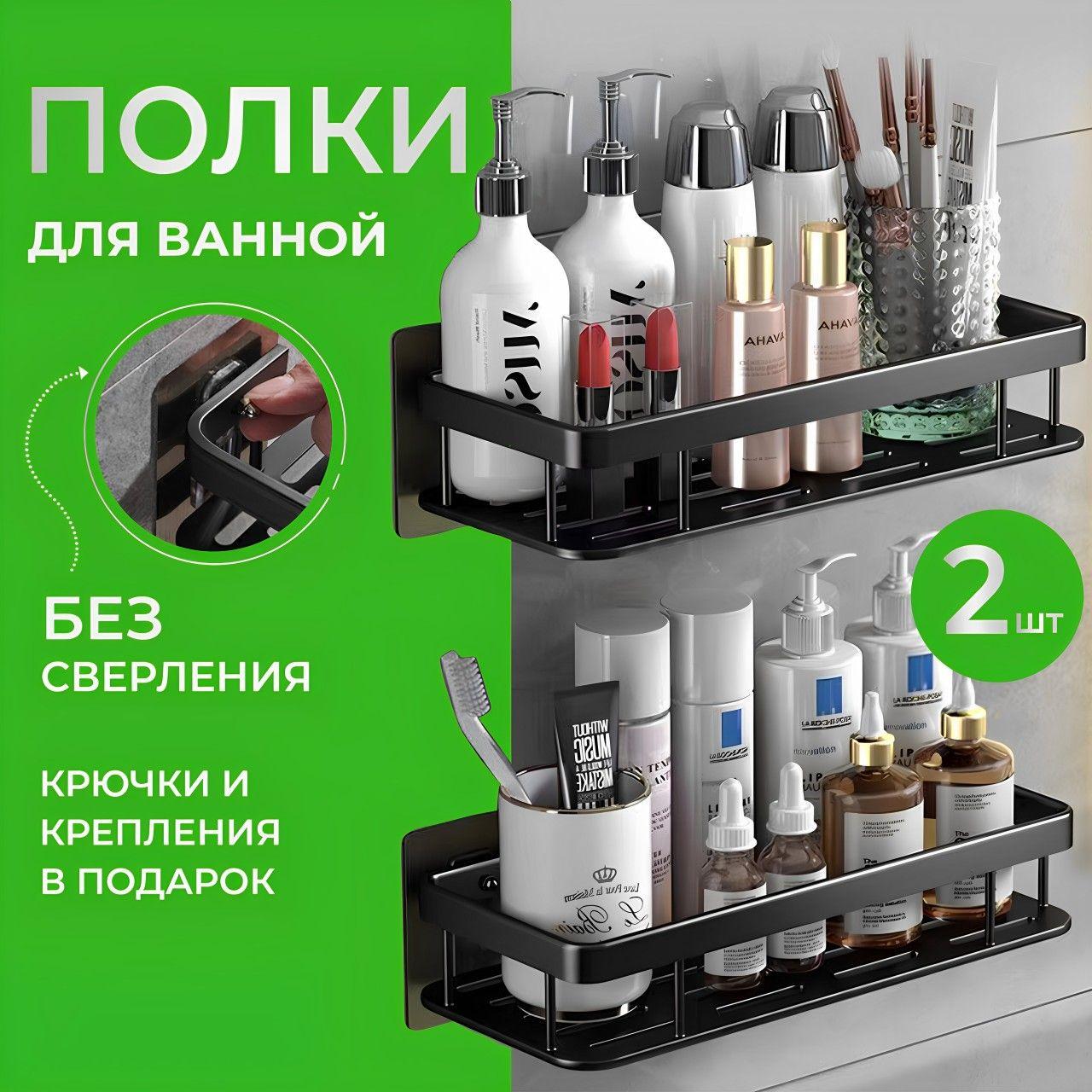 Shelf Полка для ванной комнаты Прямая 2 ярусная, 2 шт