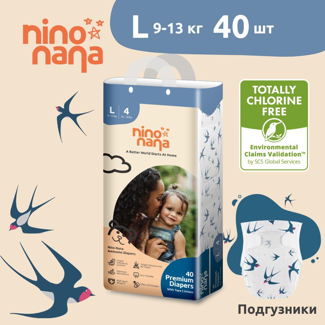 Nino Nana | Подгузники детские Nino Nana L (9-13 кг), 4 размер. 40 шт. Расцветка Птички Премиум эко подгузники на липучках