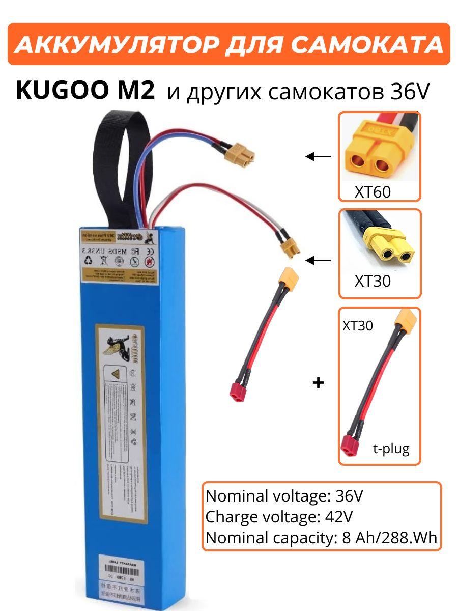 Аккумулятор для электросамоката Kugoo M2 8000mAh 36V