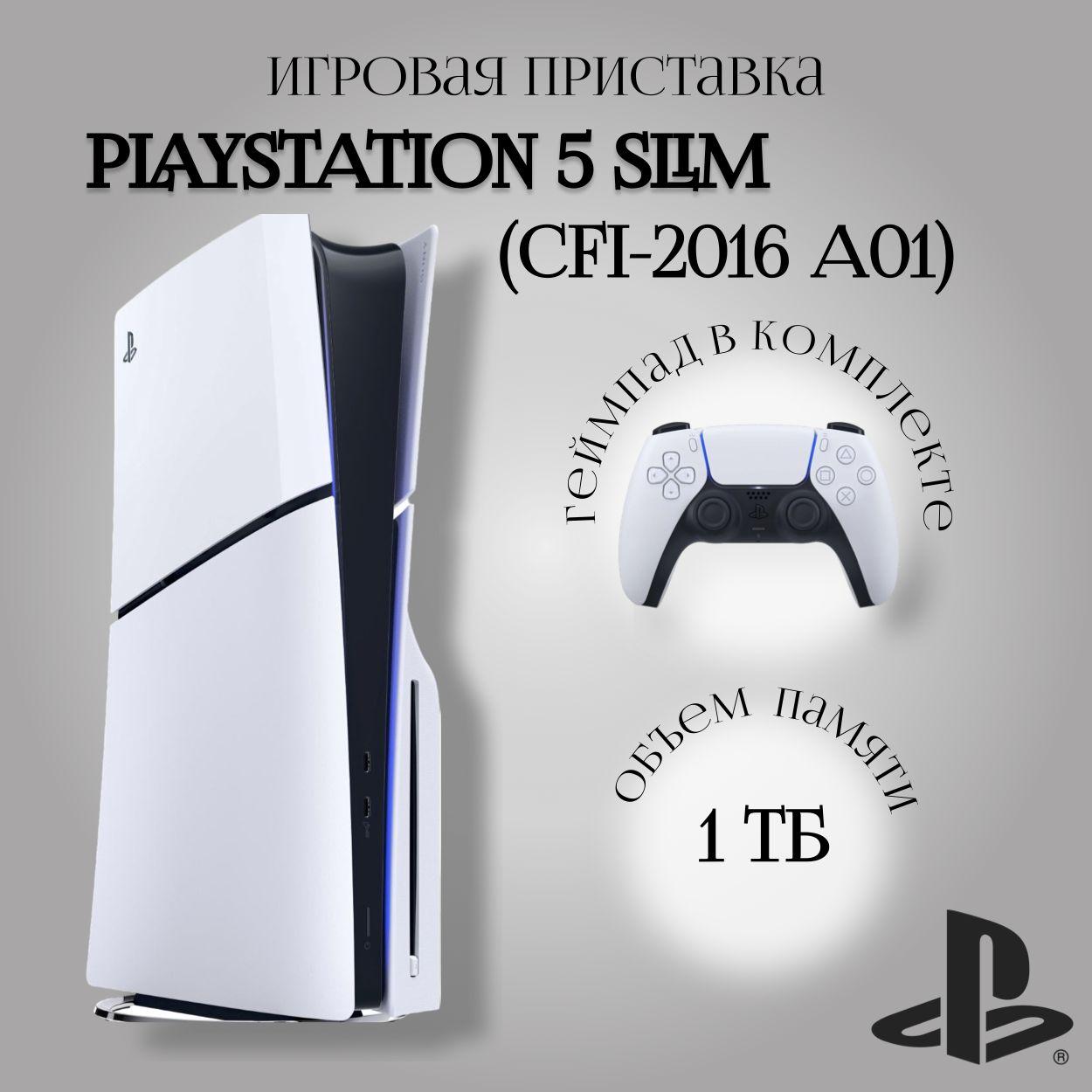 Игровая приставка Sony PlayStation 5 Slim (CFI-2016 A01) EU (c дисководом)