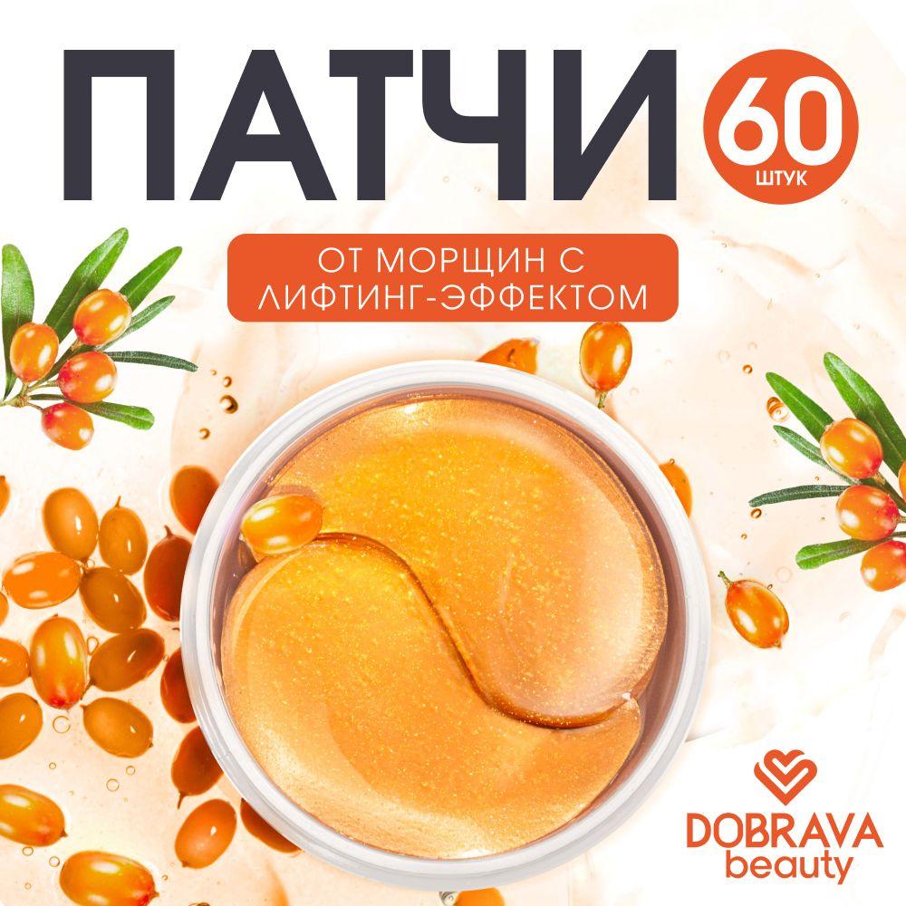 DOBRAVA beauty Патчи для глаз гидрогелевые антивозрастные, 60 шт