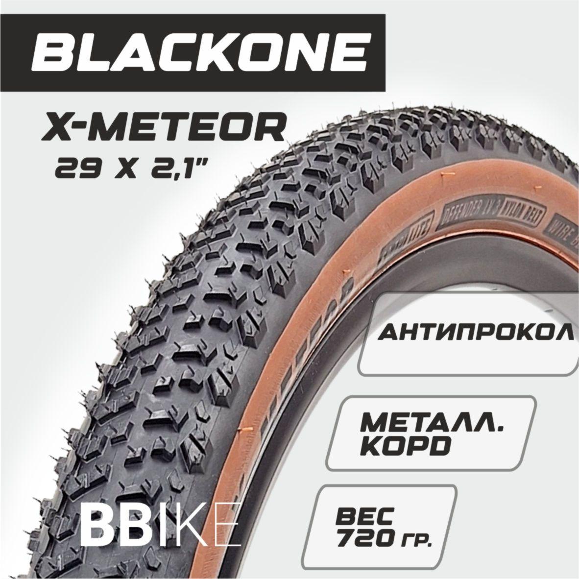 Покрышка для велосипеда 29" Blackone X-METEOR 29х2,10 / (54-622), металлический корд