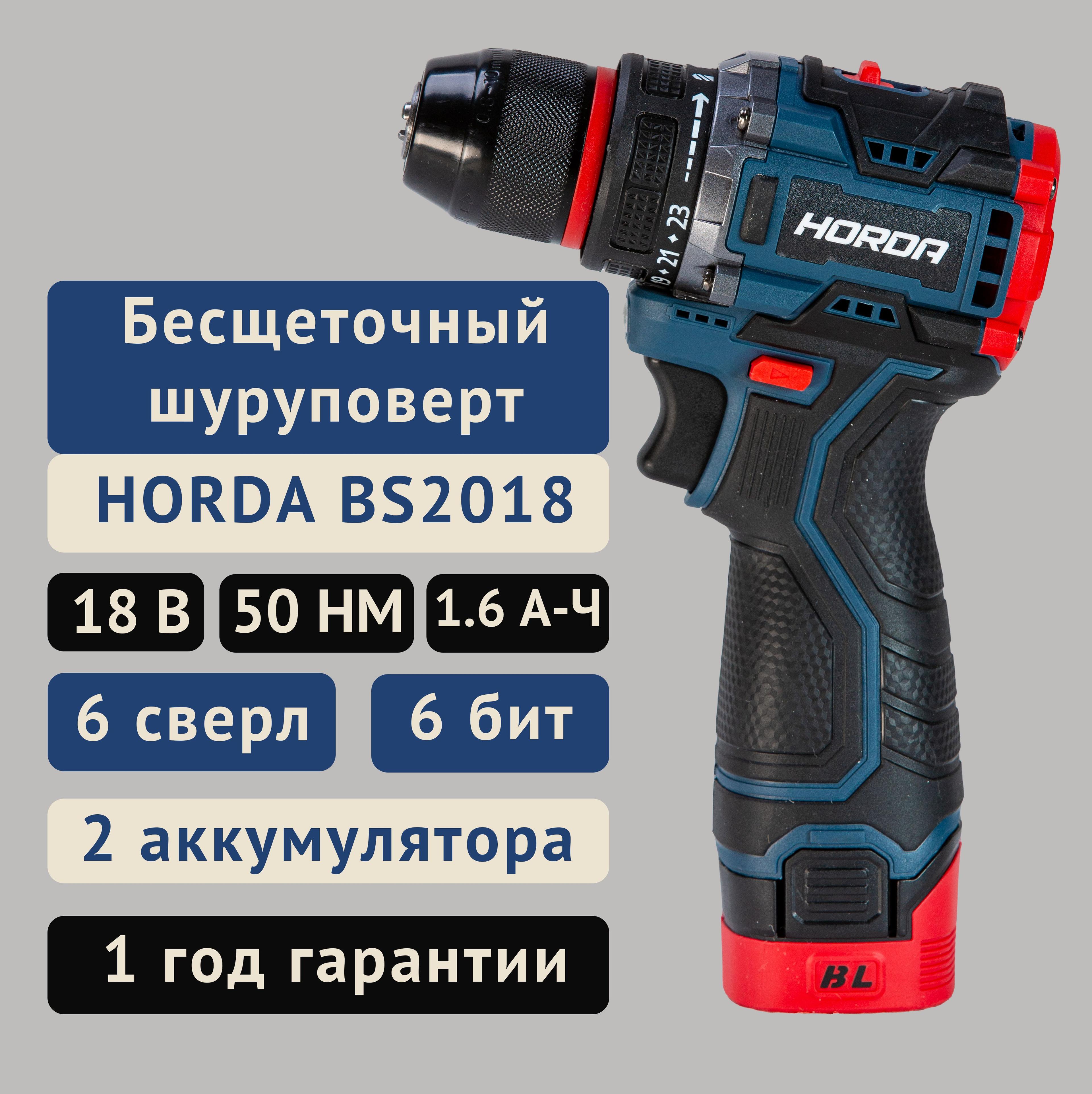 HORDA Дрель-шуруповерт, 18 В, 50 Нм, 2 АКБ