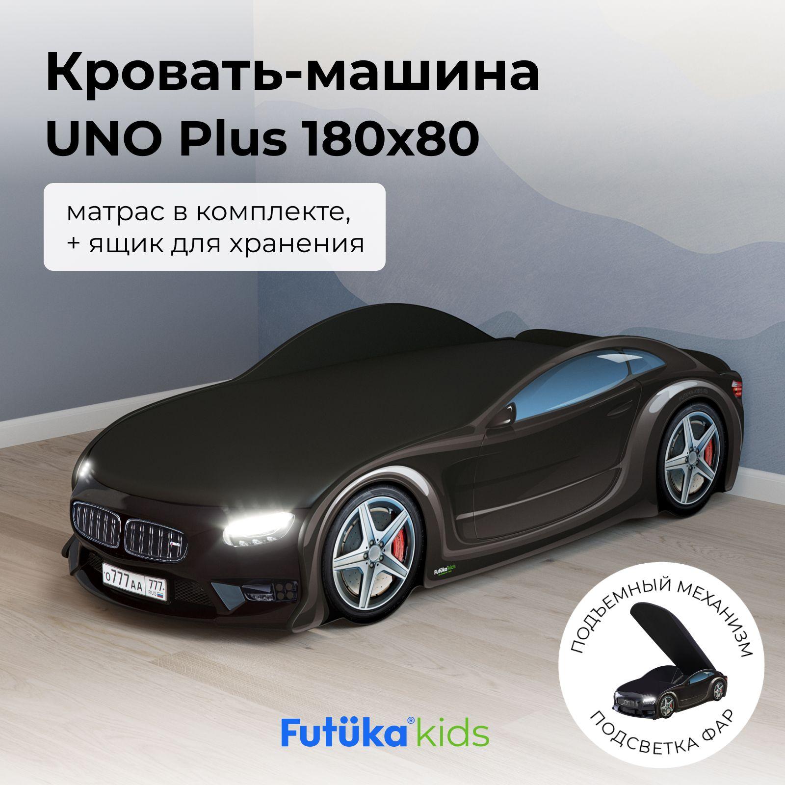 Кровать детская UNO Plus 180x80 Чёрная, односпальная кровать-машина Futuka kids