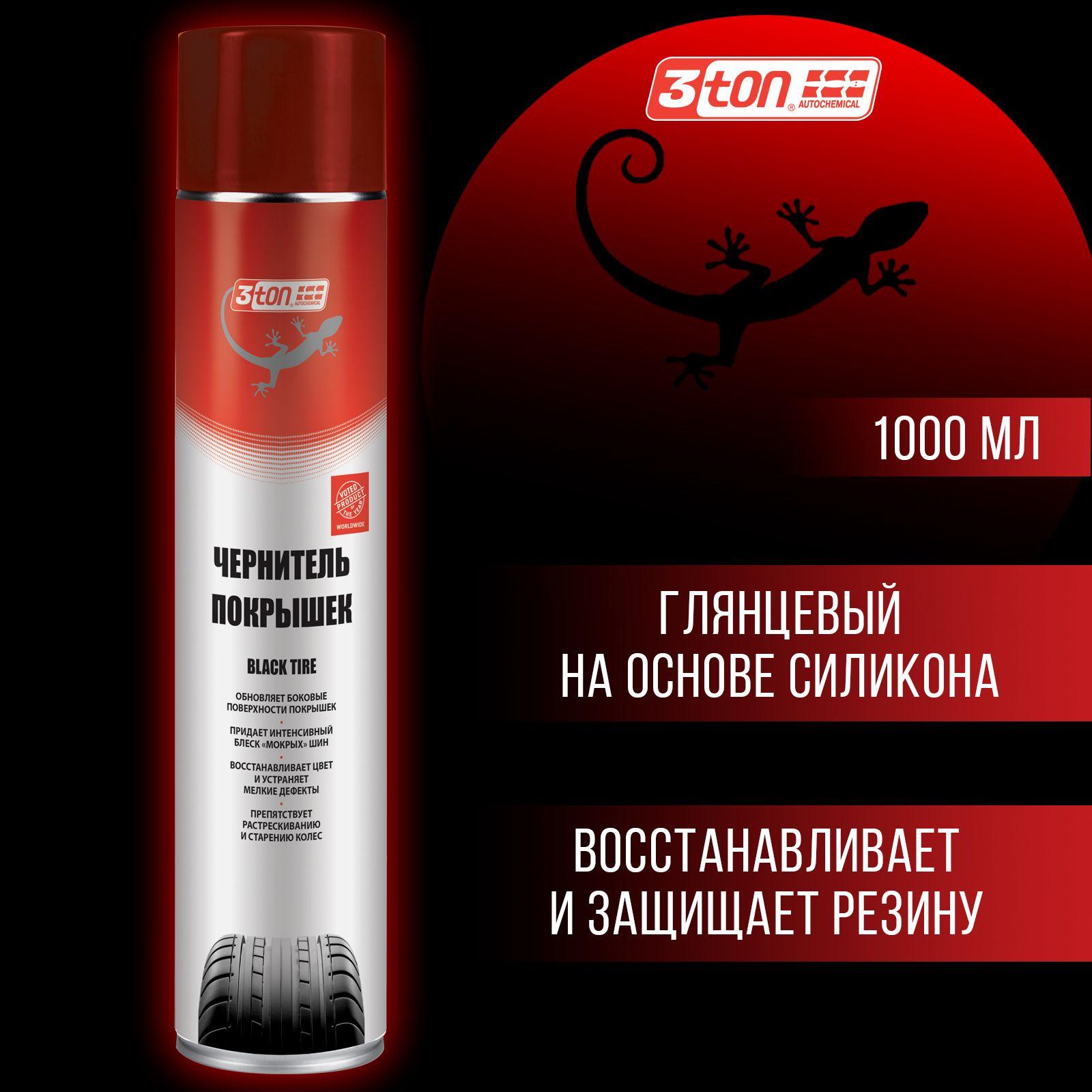 Чернитель покрышек 3ton ТС-905 Black Tire 1000мл