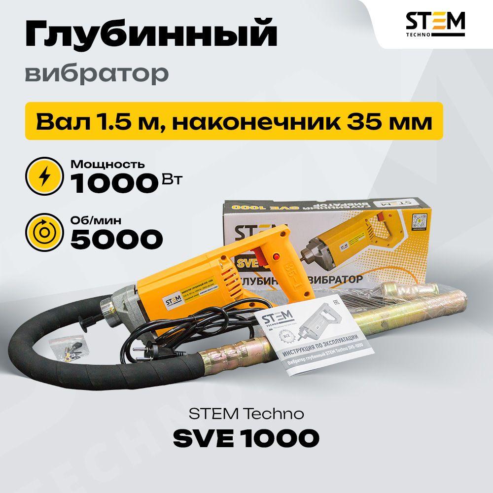 Глубинный вибратор STEM TECHNO 1000Вт с гибким валом 35х1,5