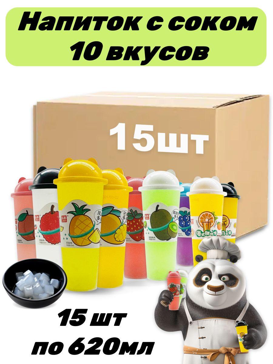 Напиток с соком 10 вкусов - 15 шт по 620 мл