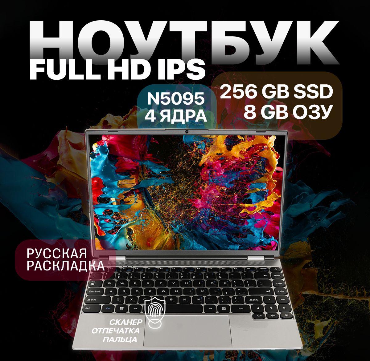 Timio F152G Ноутбук 14", Intel Celeron N5095, RAM 8 ГБ, SSD 256 ГБ, Intel UHD Graphics 750, Windows Pro, (Premium), серый, Русская раскладка