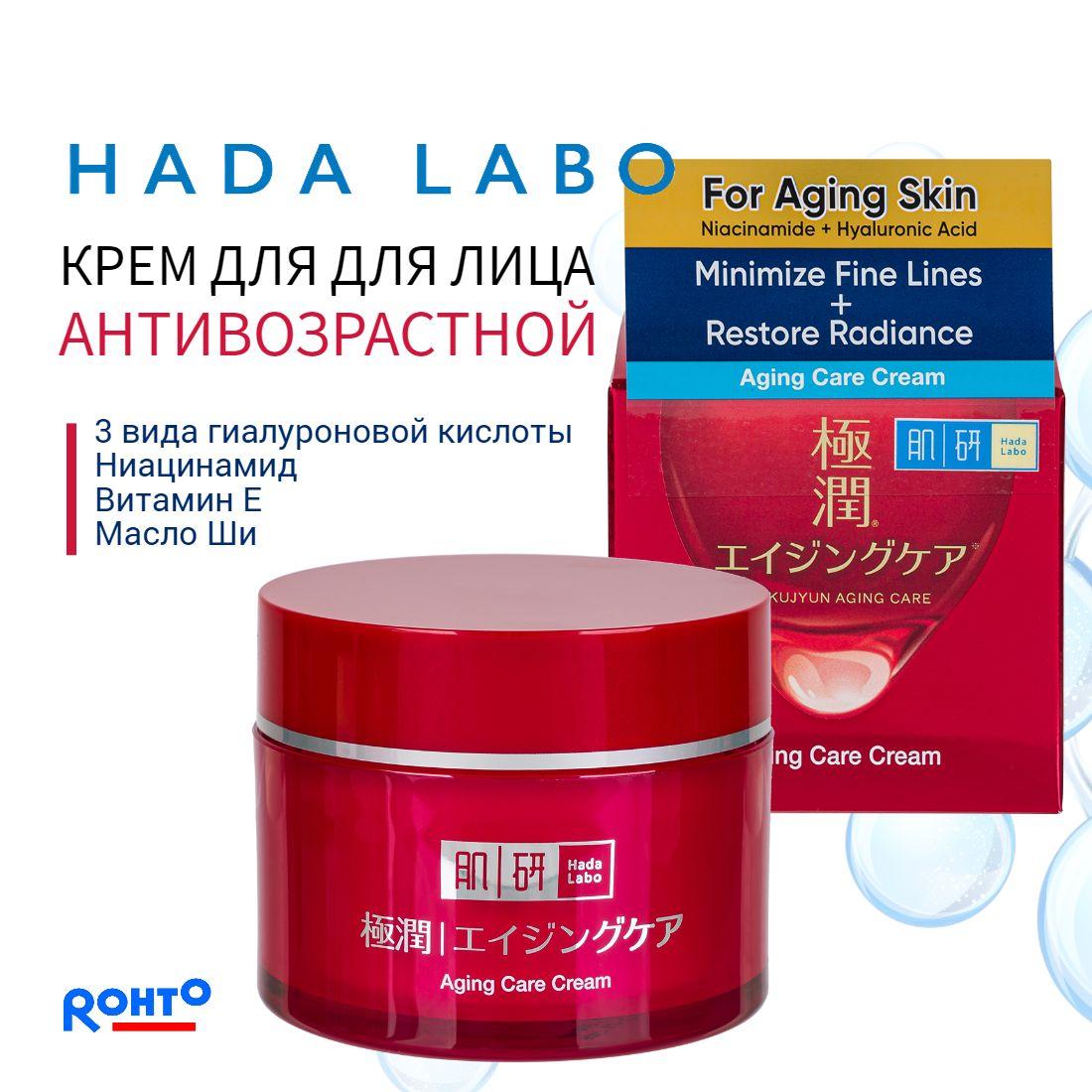 HADA LABO Антивозрастной крем для лица против морщин и пигментации увлажнение и питание / без парабенов/ Rohto Japan