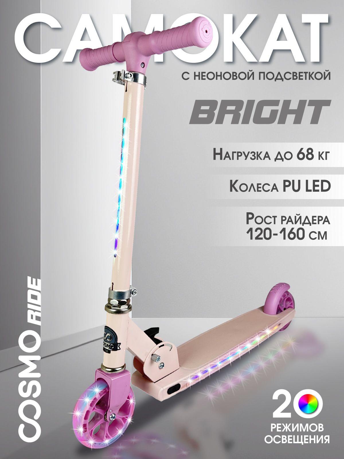 Самокат 2-колесный с неоновой подсветкой, 20 режимов COSMORIDE BRIGHT CB35VI, 120 мм, фиолетовый