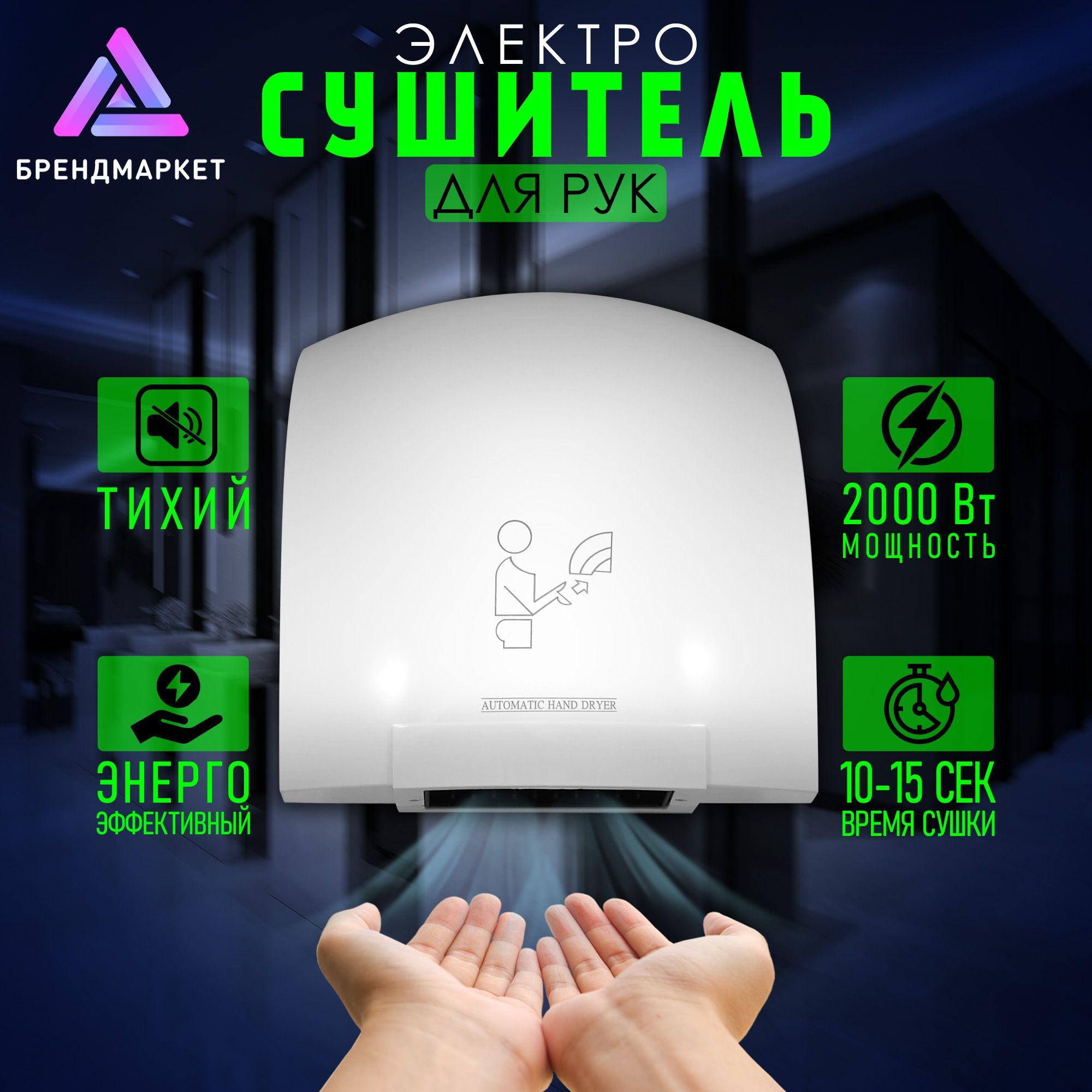 ALLPUFF | Сушилка для рук электрическая, автоматическая 2000 Вт, Арт.: А00СДР108