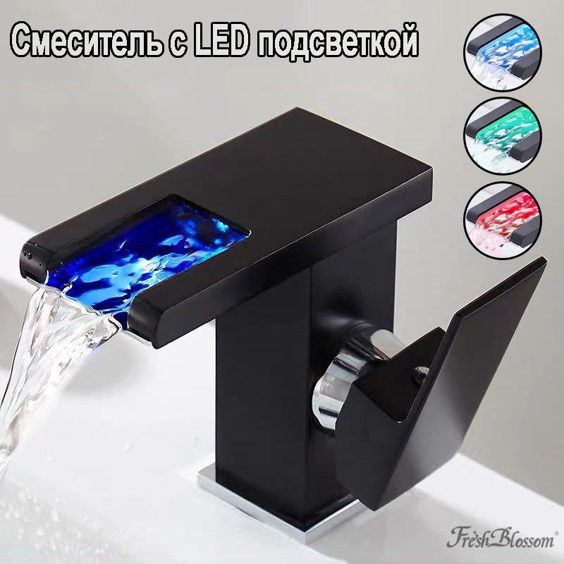 Fresh Blossom | Смеситель с LED подсветкой, светодиодный, для раковины черный